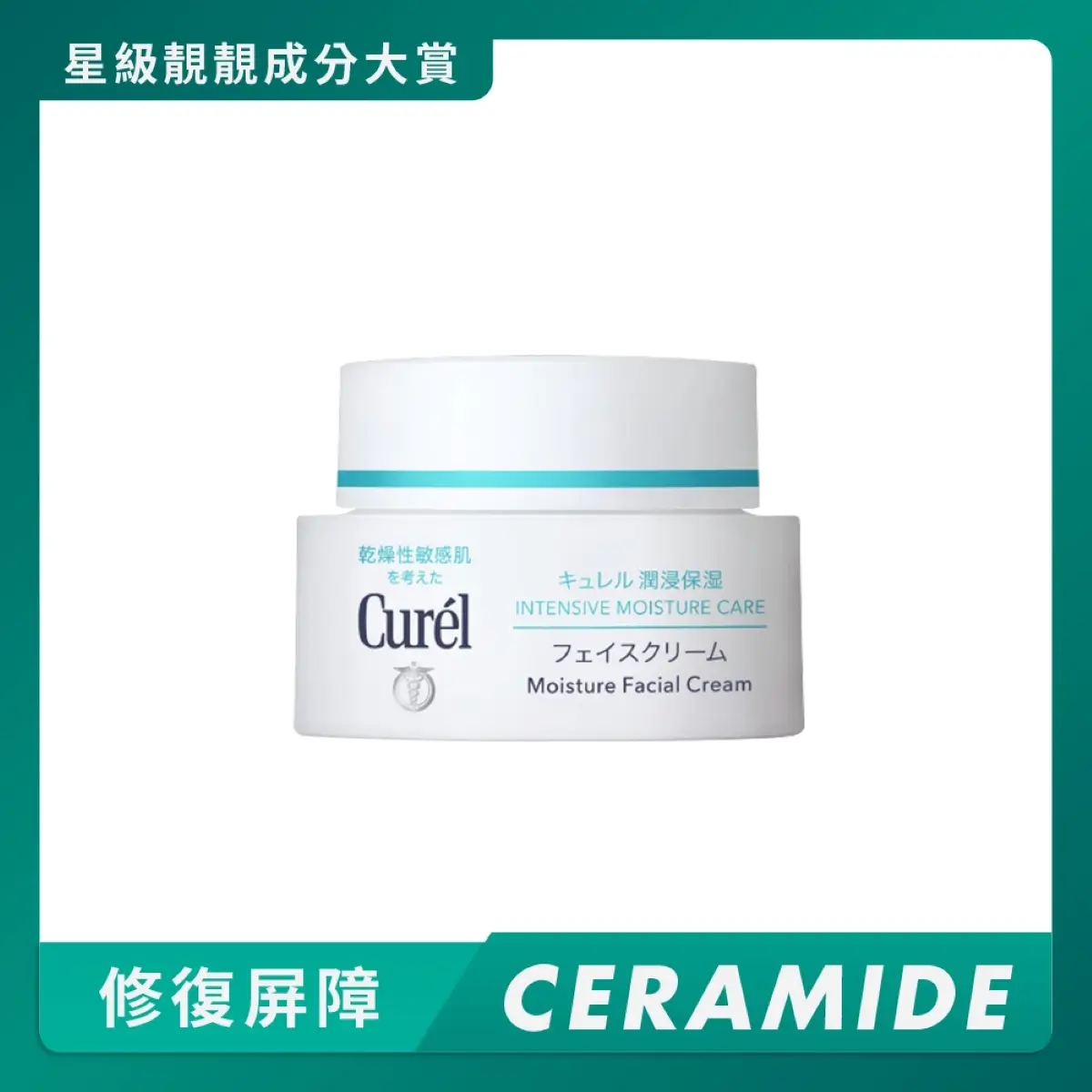 CUREL 深層高效保濕面霜