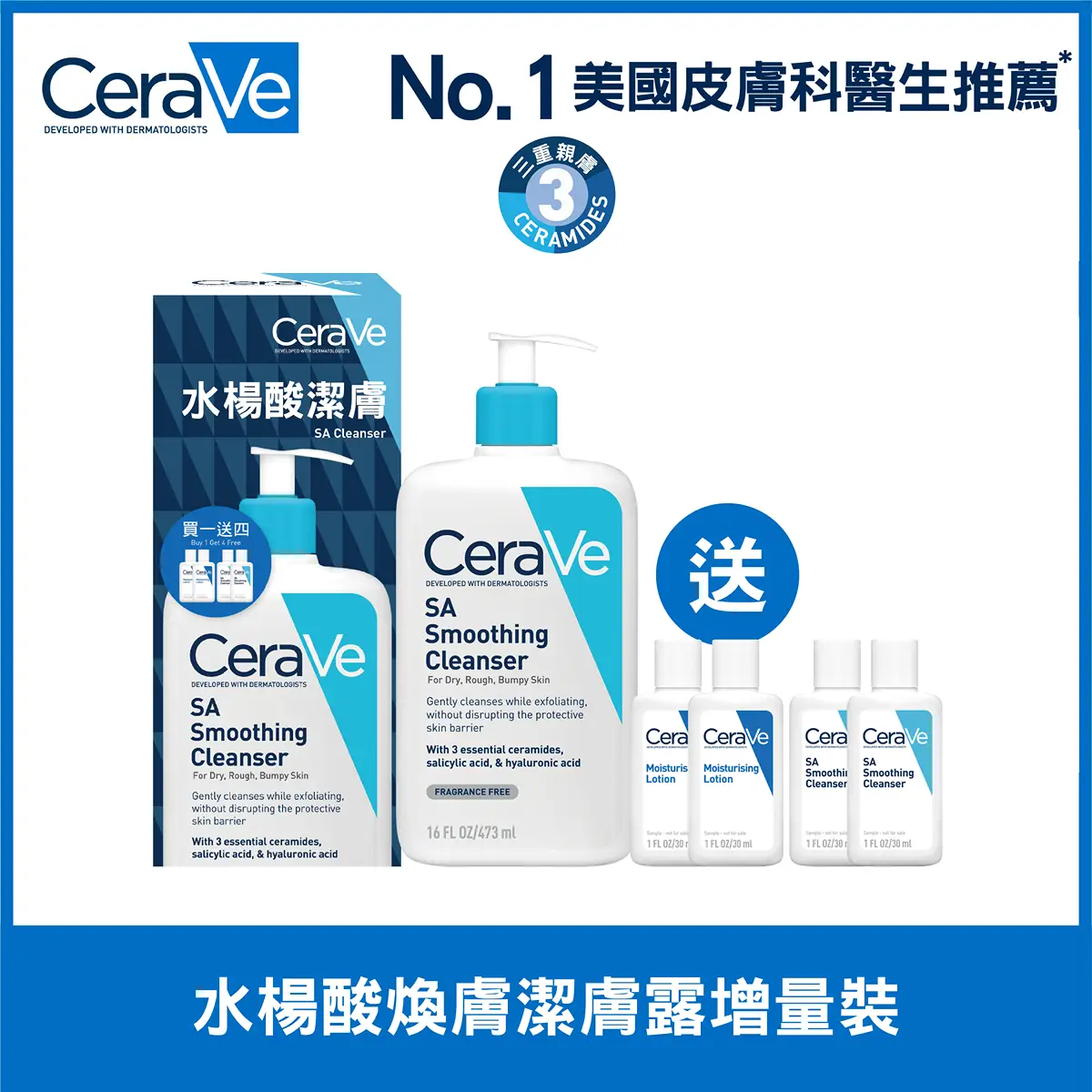 CeraVe SA水楊酸煥膚潔膚露(增量裝) 473ml