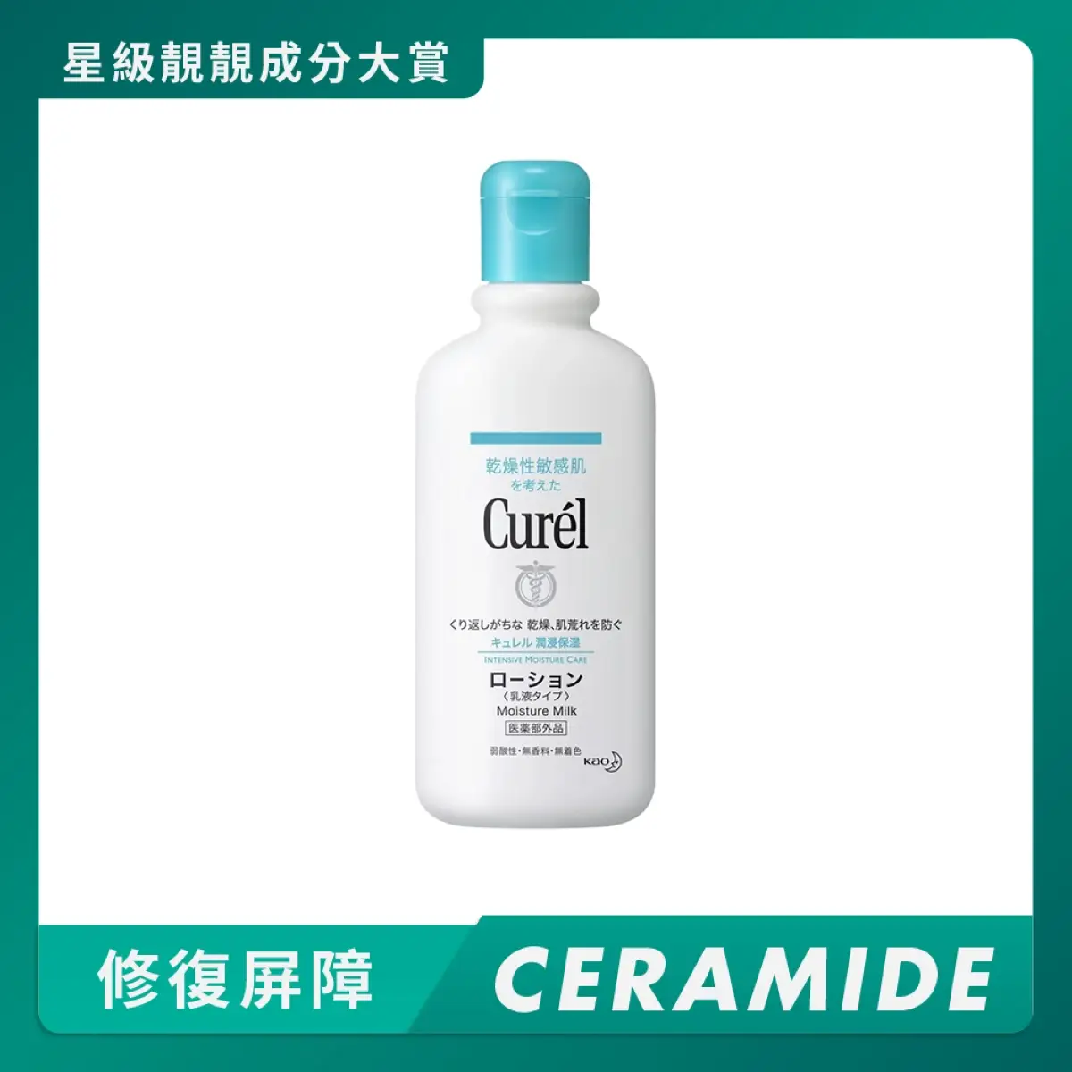 Curel柔潤保濕身體乳液 220毫升