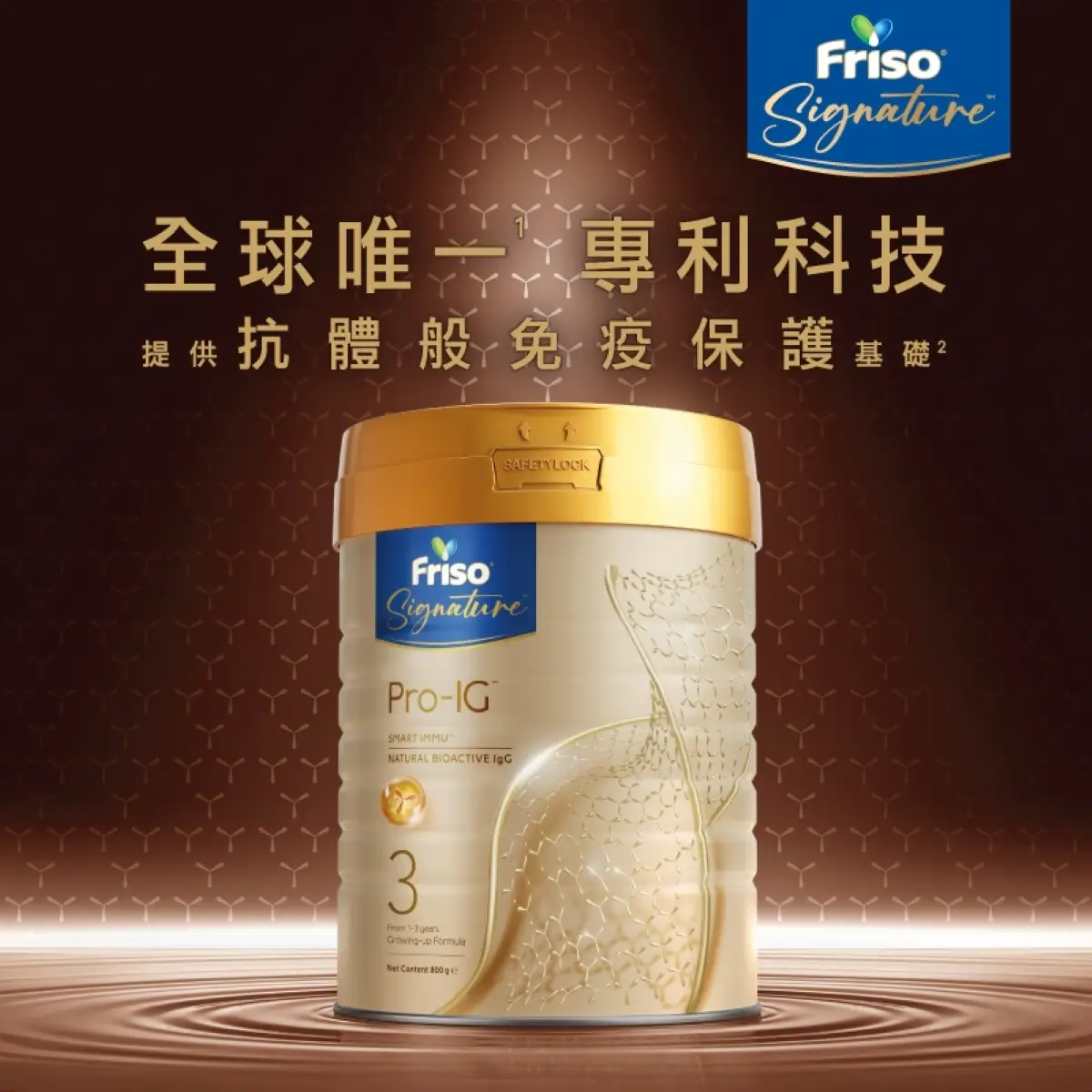 Friso Signature Pro-IG 3號 800克 (荷花BB展限定)
