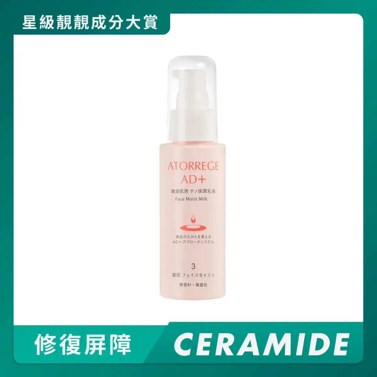 Atorrege AD+ Face Moist (3) 80ml