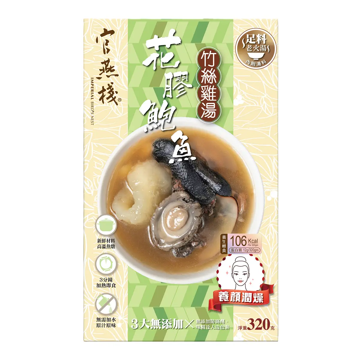 Imperial Bird's Nest Fish Maw Abalone and Silky Fowl Soup 320g