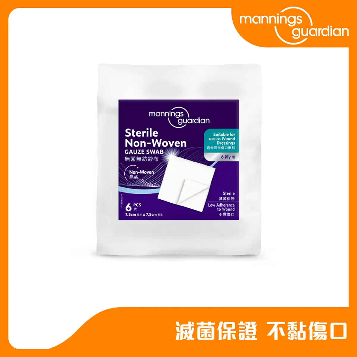 Mannings Guardian無菌無紡紗布(7.5厘米 x 7.5厘米) 6片