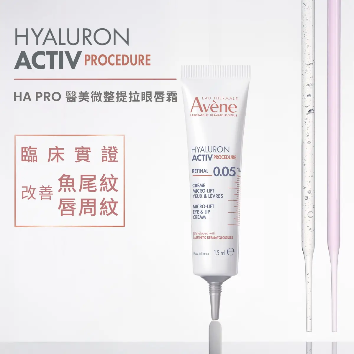 Avene Hyaluron Activ Procedure Micro-Lift Eye & Lift Cream 15ml