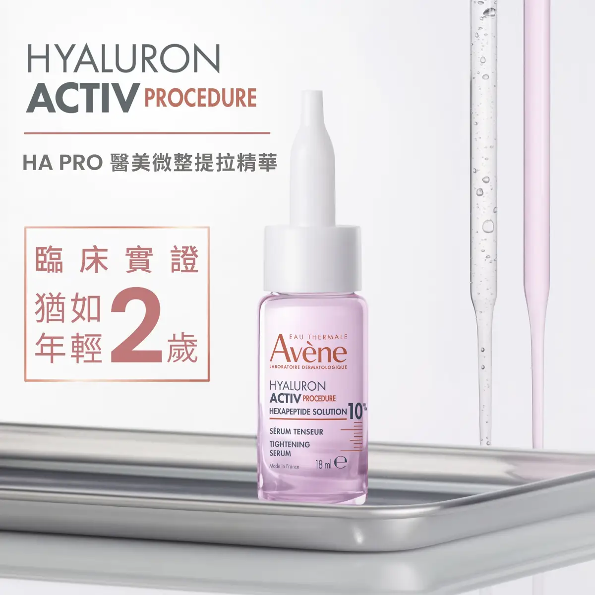 Avene Hyaluron Activ Procedure Tightening Serum 18ml + 2ml