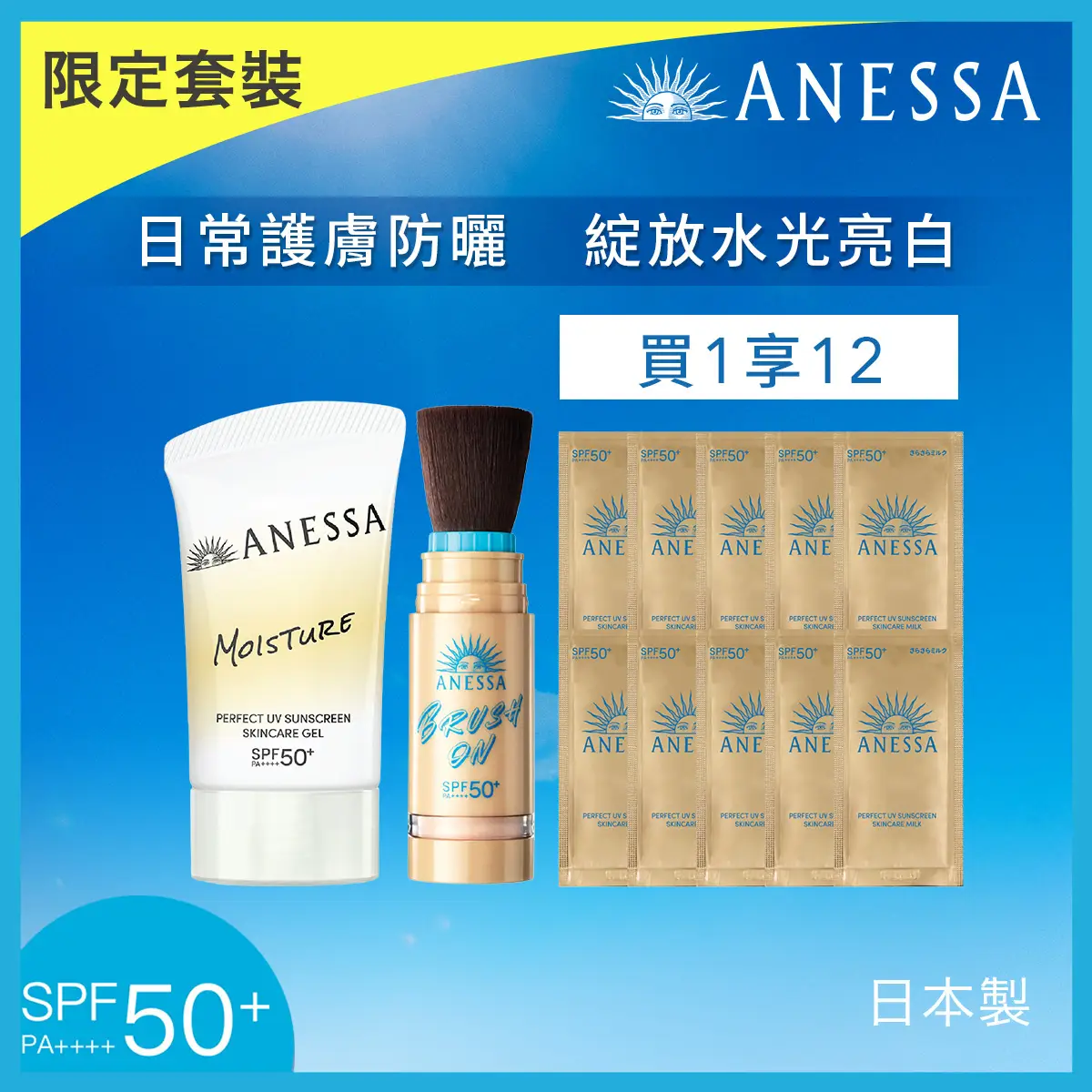 Anessa Brush-On Powder Limited Set 1 Pack