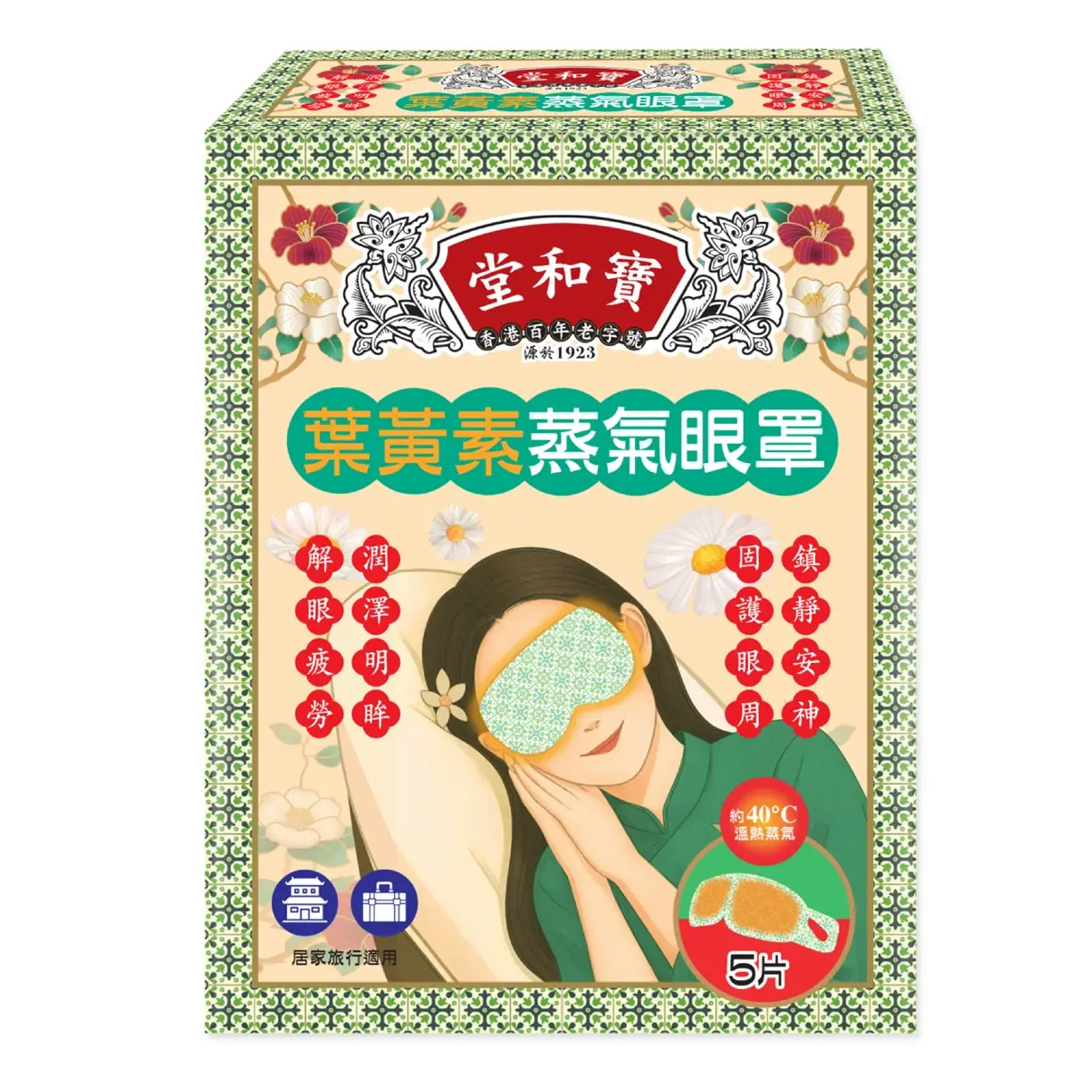 寶和堂葉黃素蒸氣眼罩5片