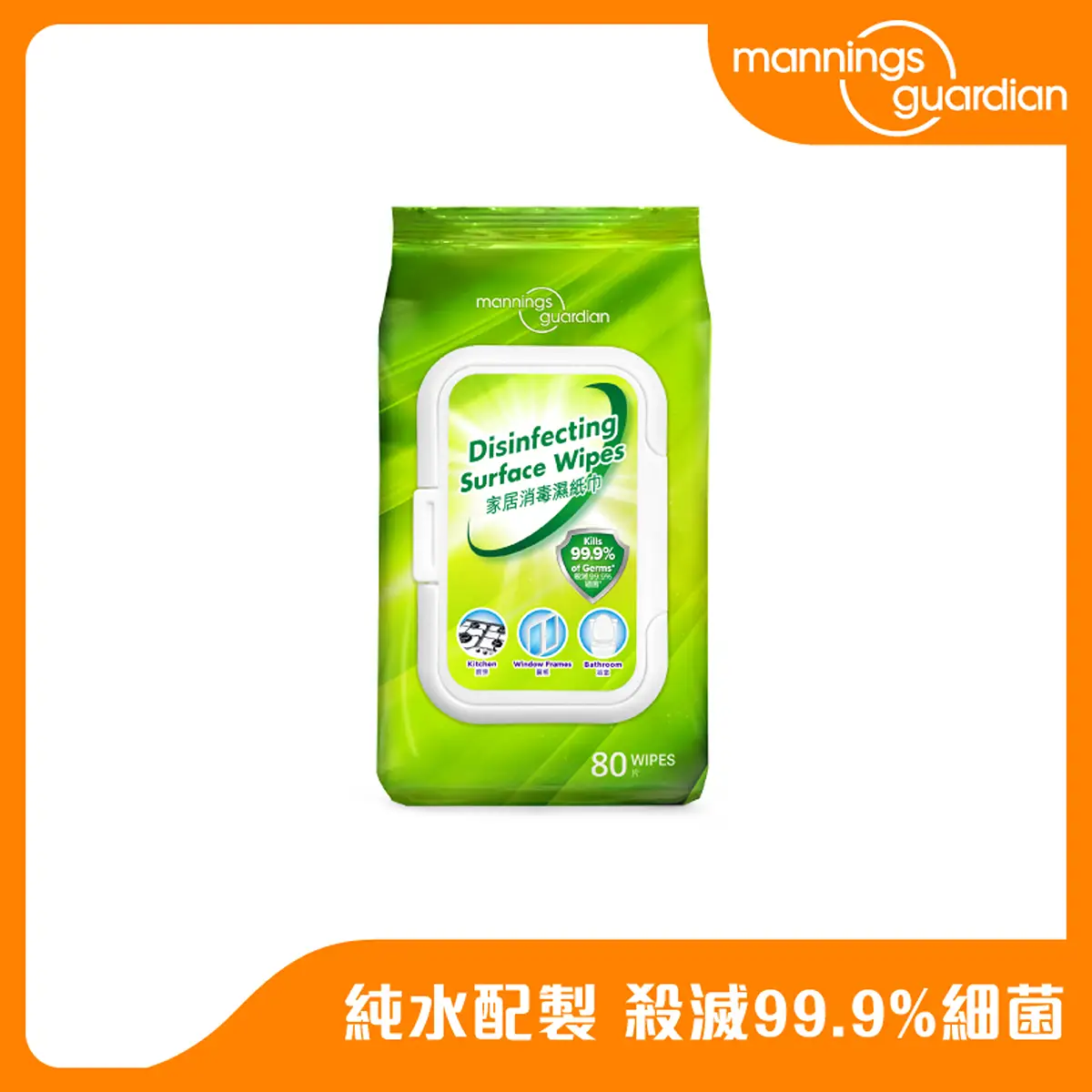 Mannings Guardian家居消毒濕紙巾 80片