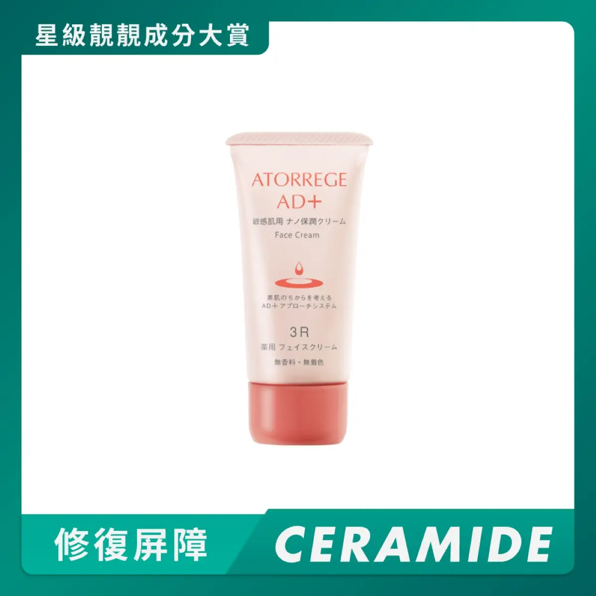 Atorrege AD+ Face Cream (3R) 35g
