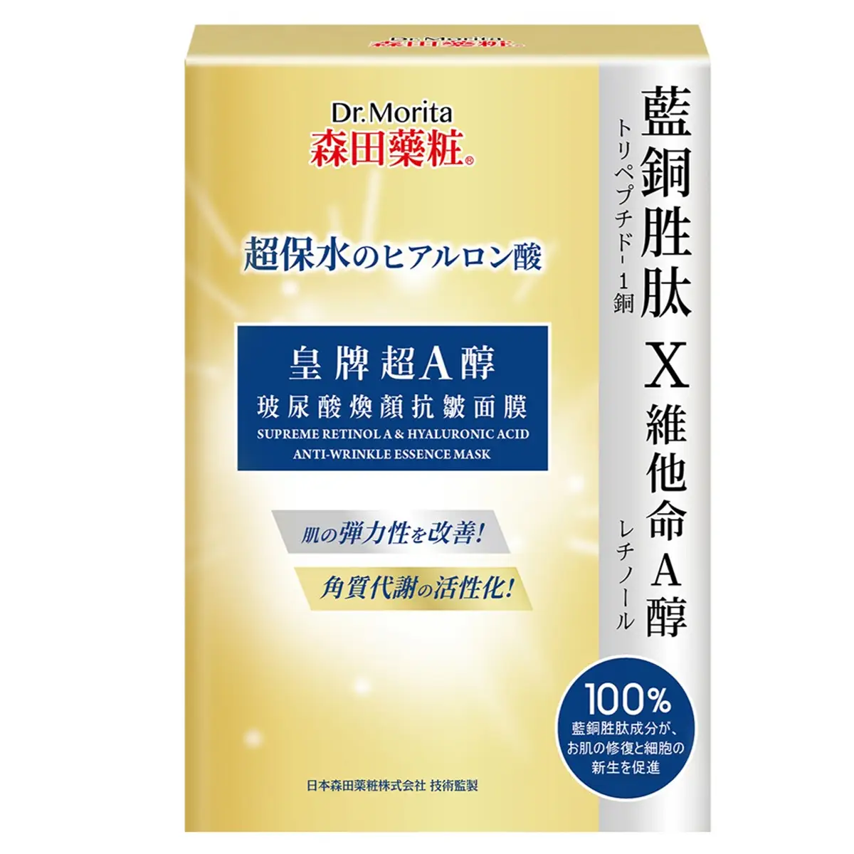 Dr.Morita Supreme Retinol A & Hyaluronic Acid Anti-Wrinkle Essence Mask 7pcs