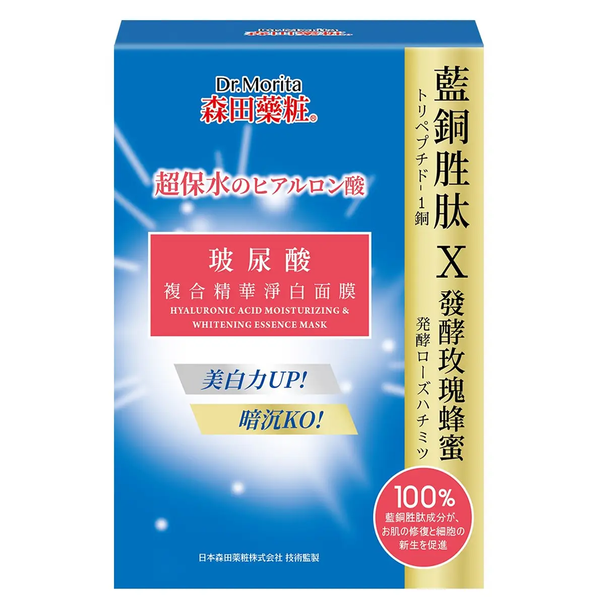 Dr.Morita Hyaluronic Acid Moisturizing & Whitening Essence Mask 8pcs