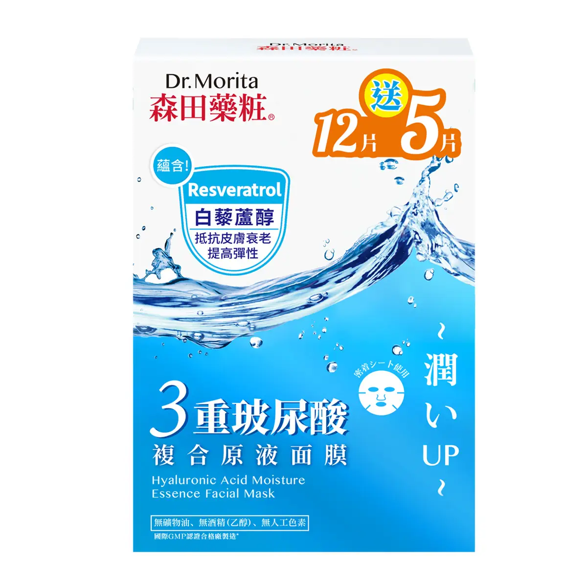 Dr.Morita森田藥粧3重玻尿酸複合原液面膜(限量裝) 12片 + 5片