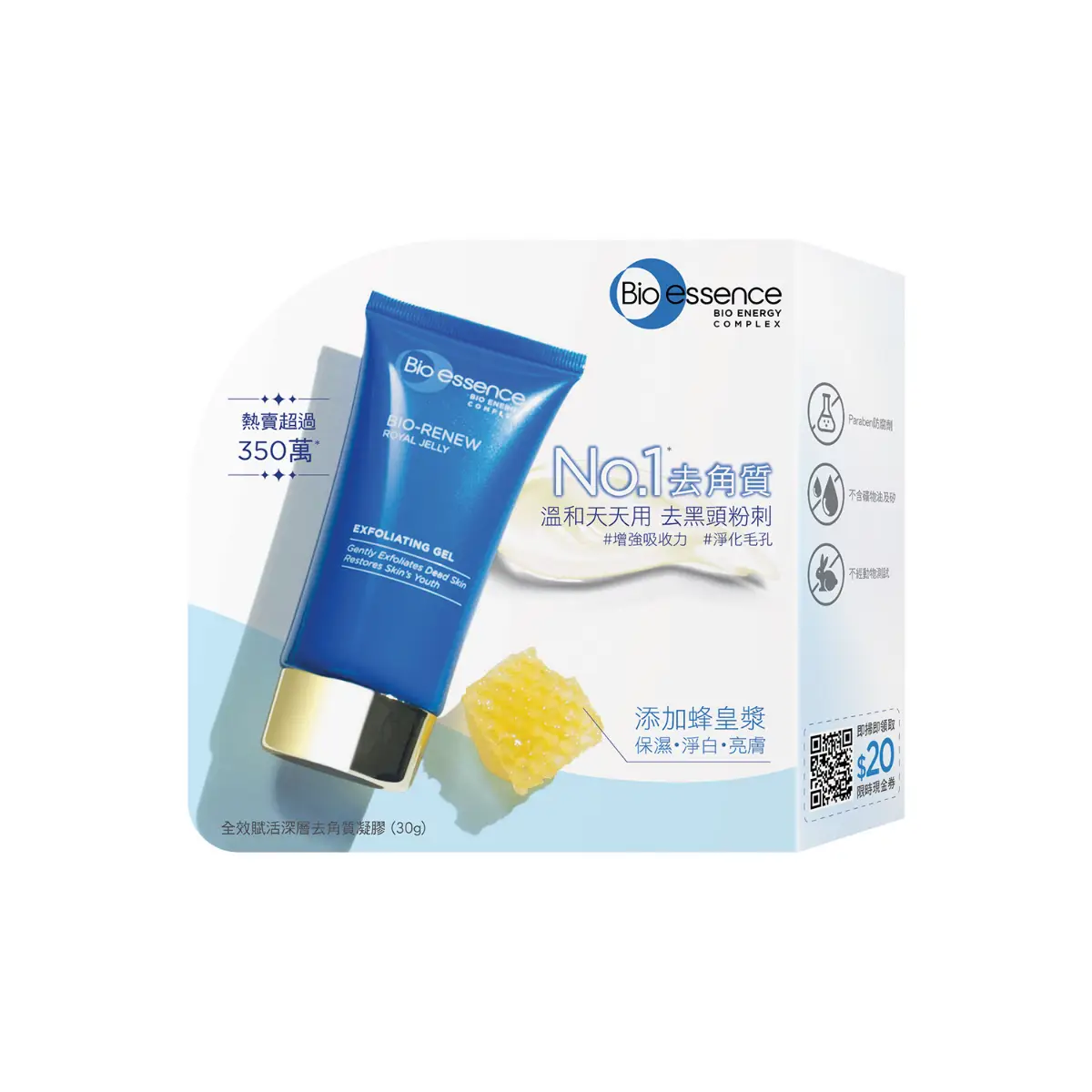 Bio-essence 全效賦活深層去角質凝膠(水潤配方) 30克