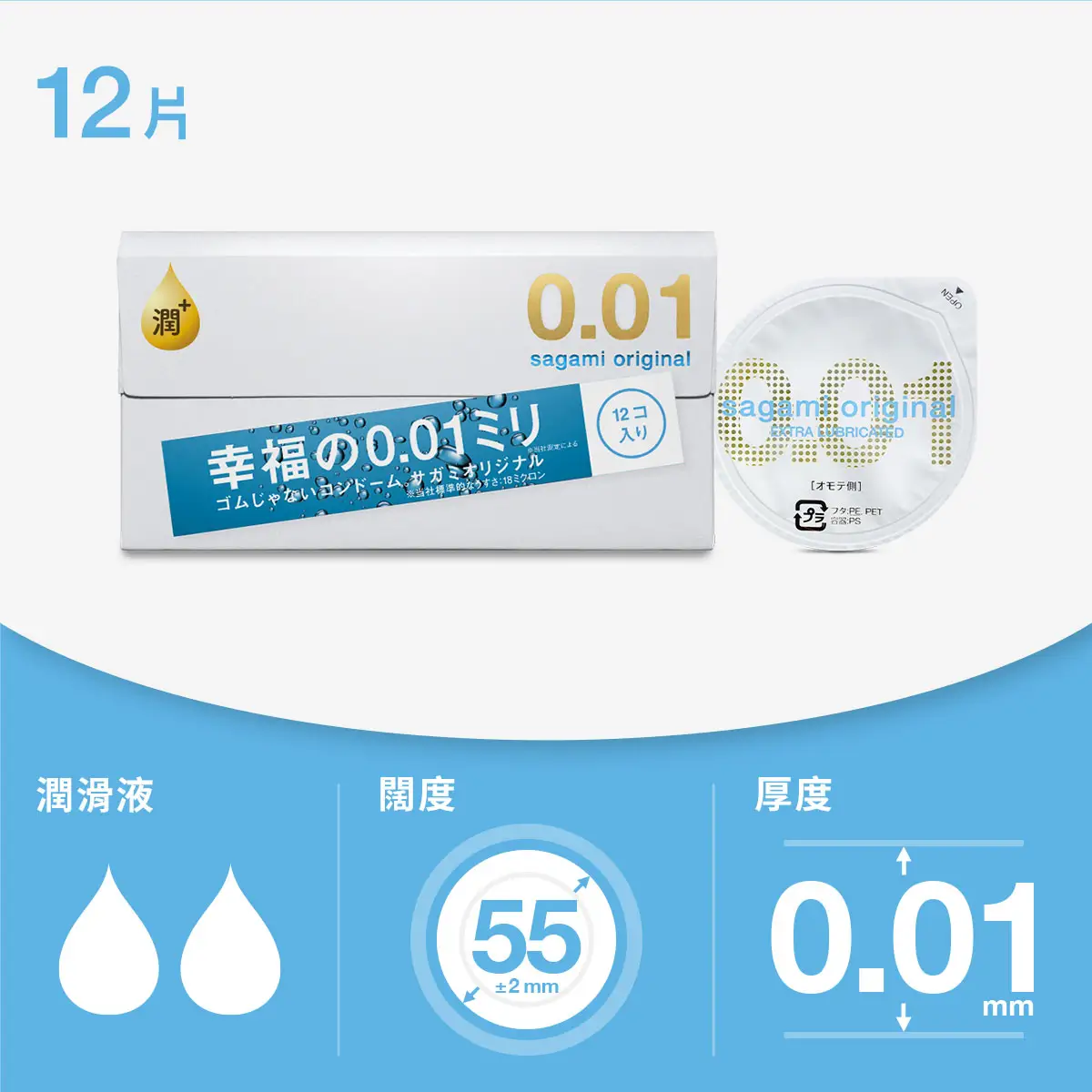 Sagami Original 0.01 Extra Lubricated PU Condom 12pcs