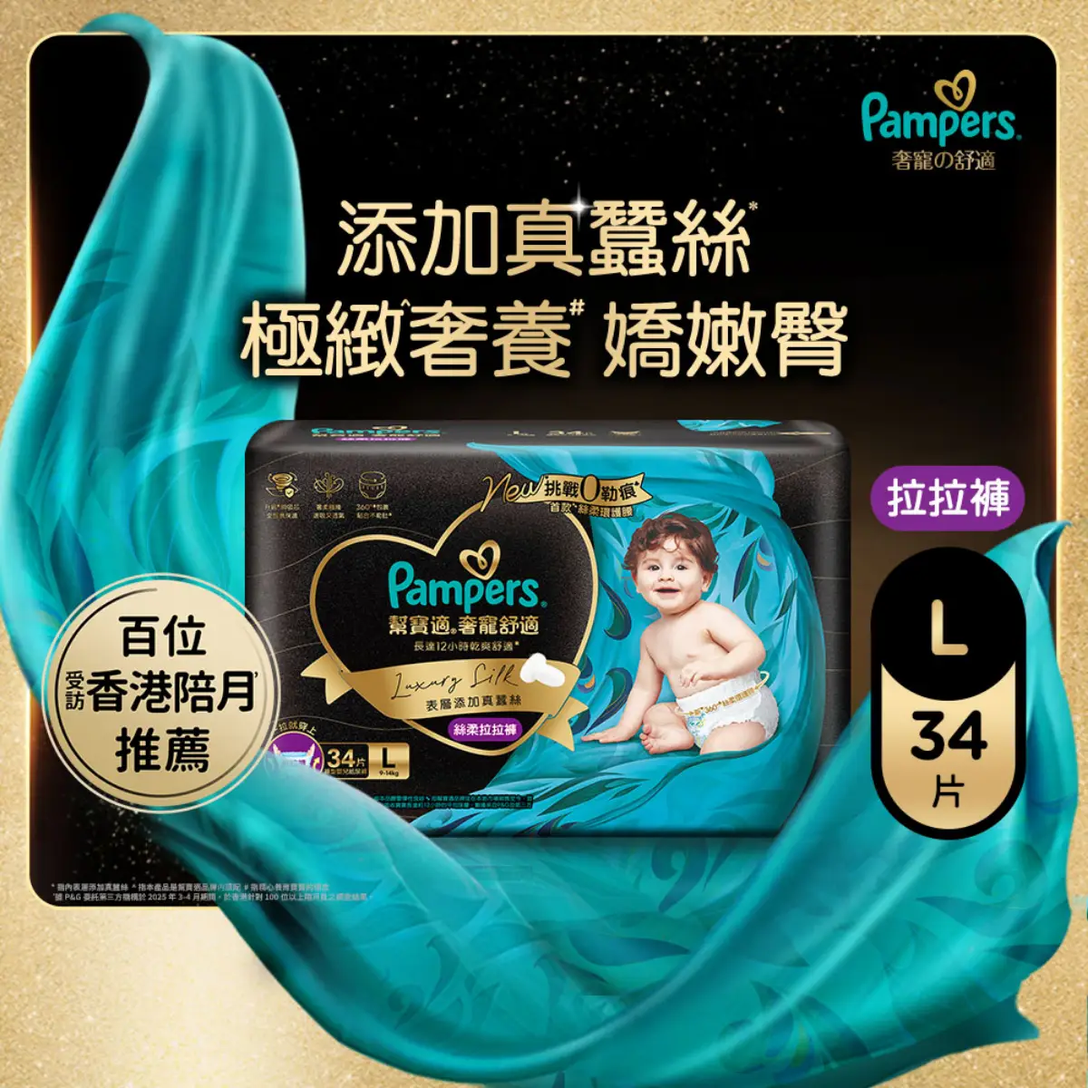 Pampers Luxury Silk Pants L 34pcs