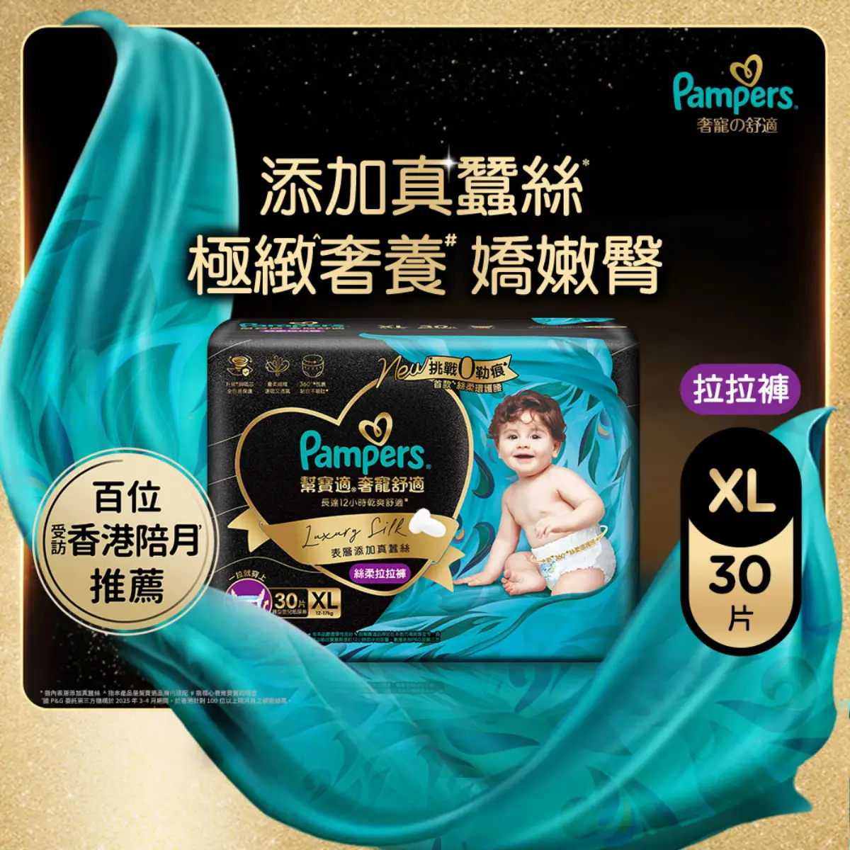 Pampers Luxury Silk Pants XL 30pcs
