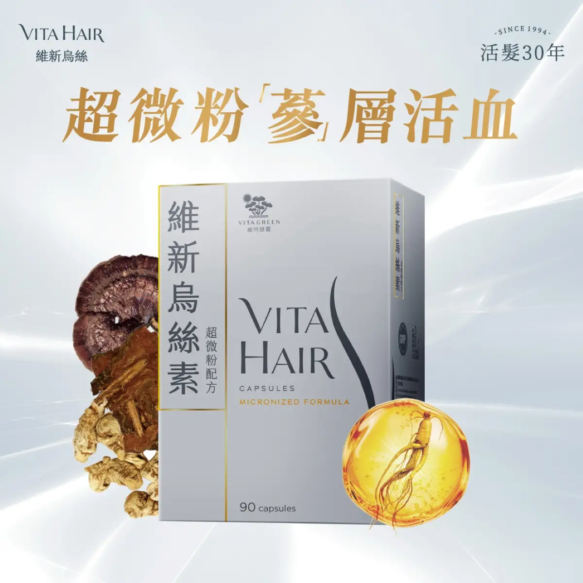 維特健靈維新烏絲素超微粉配方