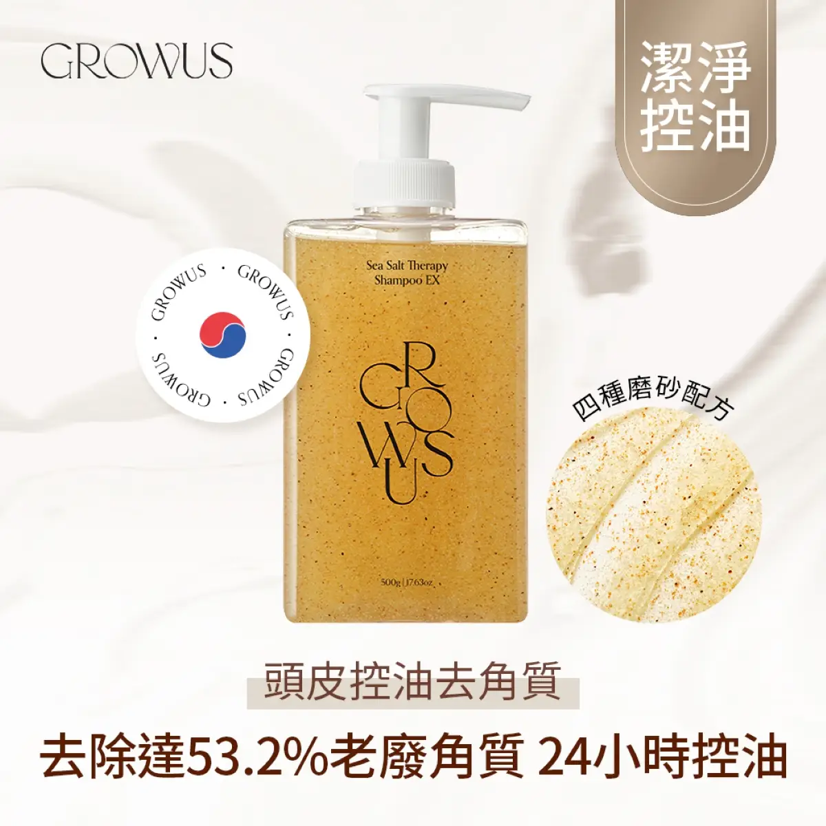 GROWUS Sea Salt Therapy Shampoo EX 500ml