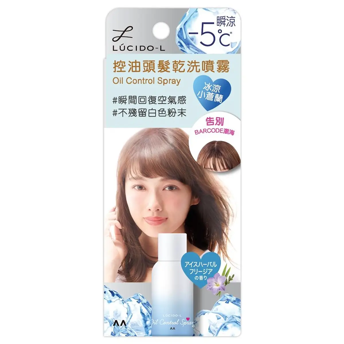Lucido-L Oil Control Spray (Ice Freesia) 70g