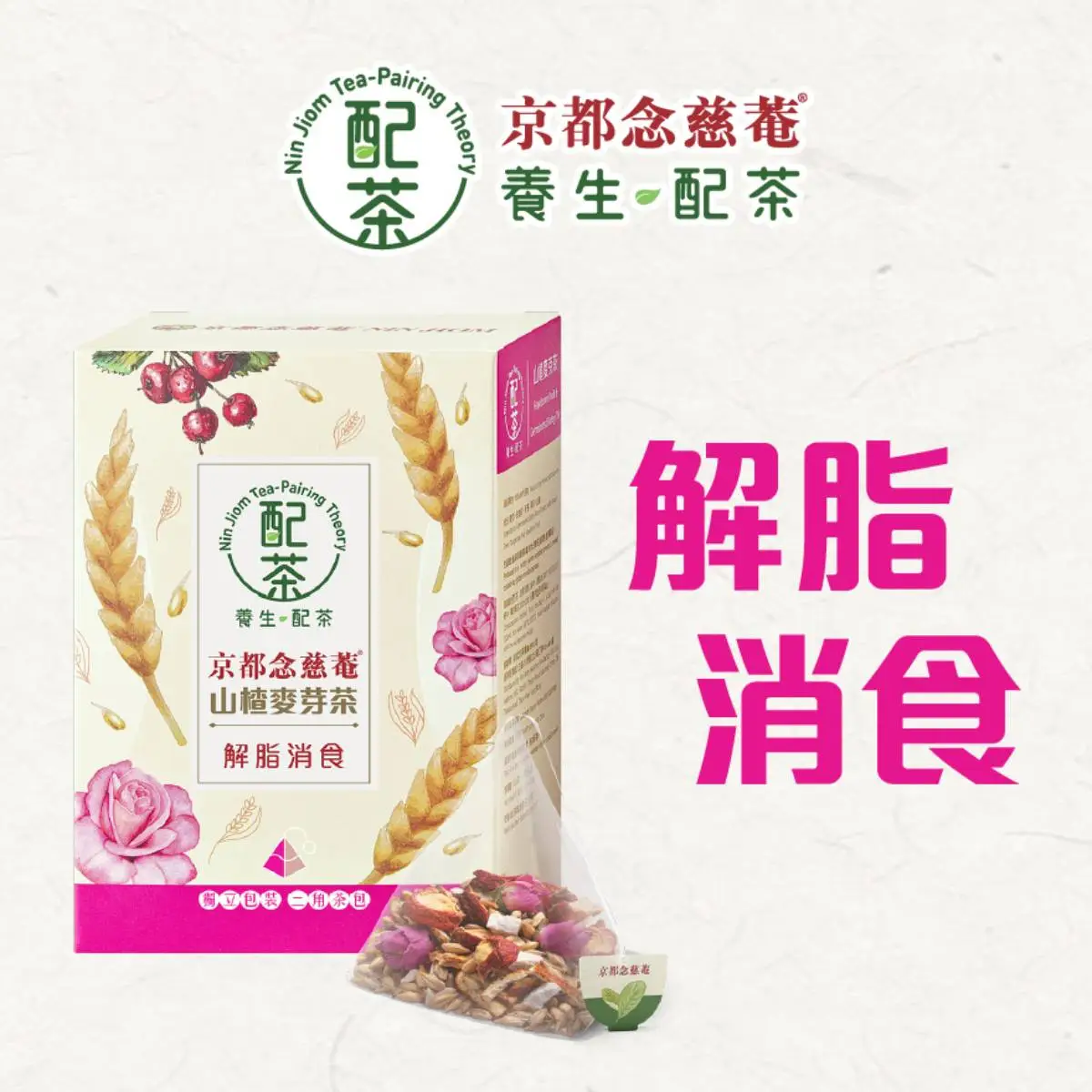 Nin Jiom Tea Pairing Theory (Hawthorn Fruit & Germinated Barley Tea) 6.7g x 5 Bags