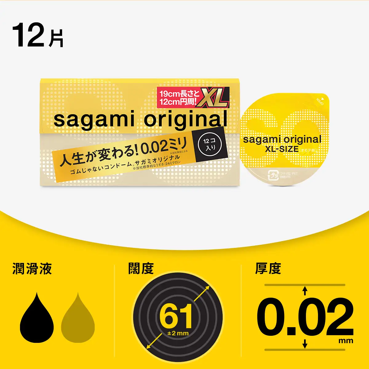 Sagami Original 0.02 PU Condom XL 12pcs