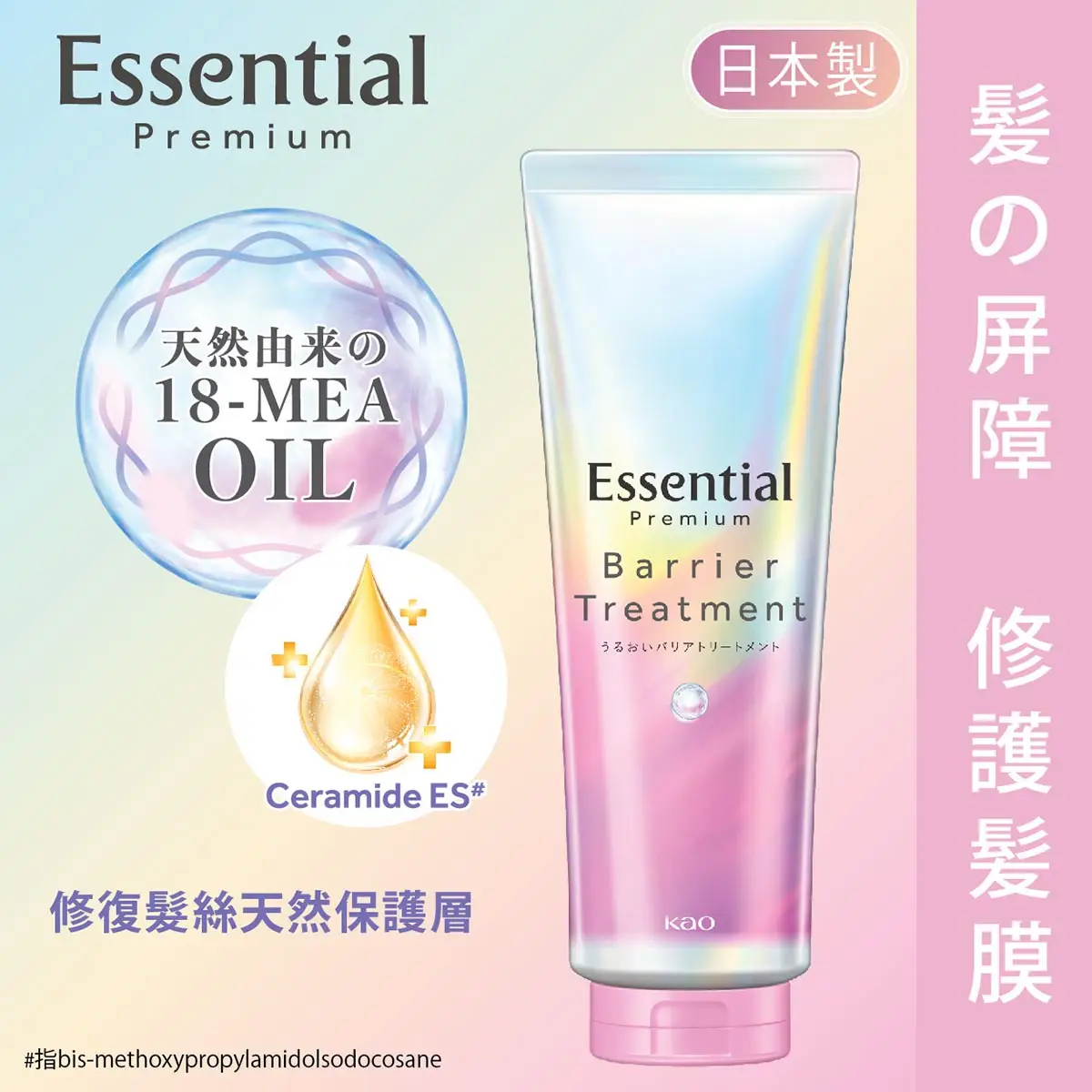Essential Premium 18-MEA Moisture Barrier Treatment 200g