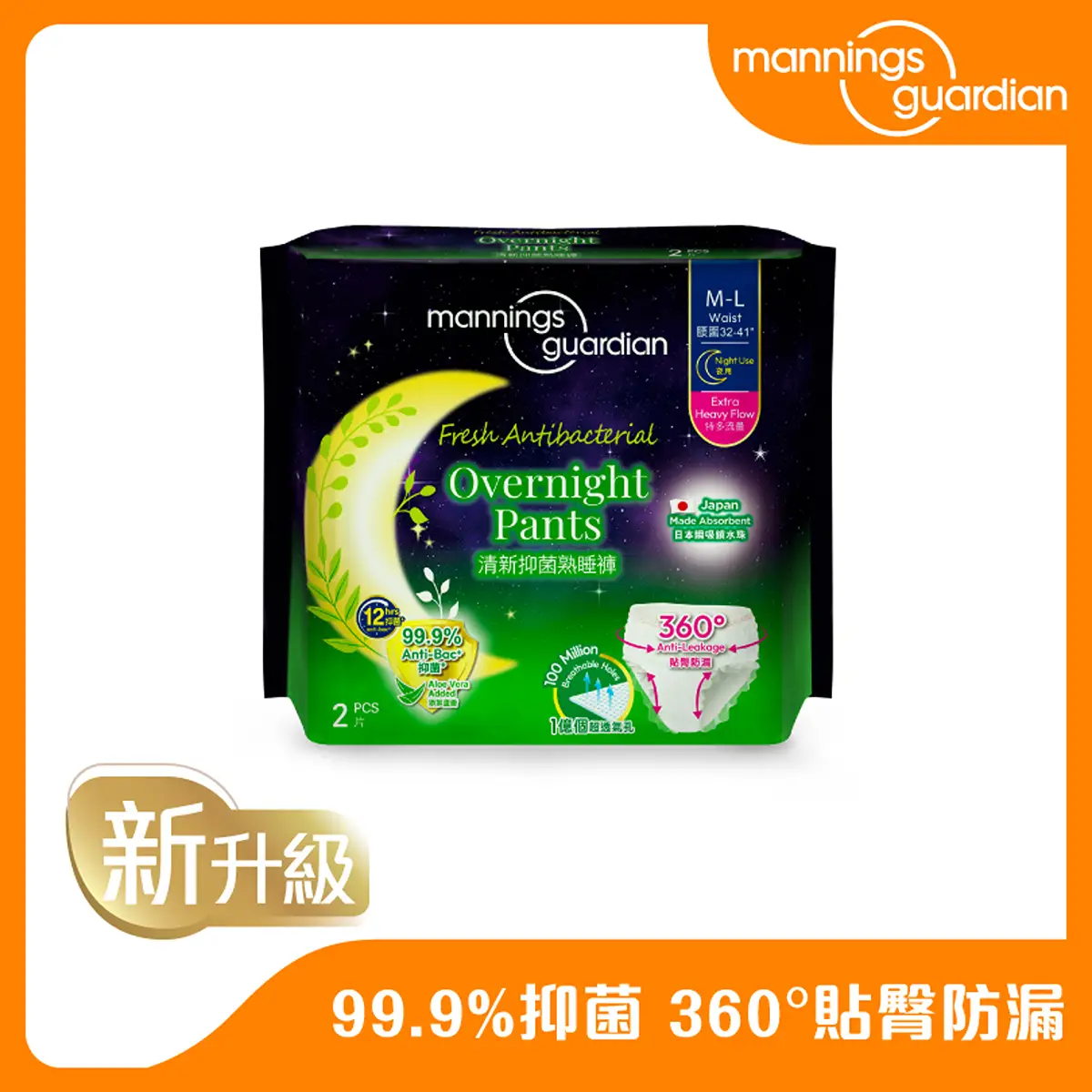 Mannings Guardian Fresh Antibacterial Overnight Pants (M-L size) 2pcs