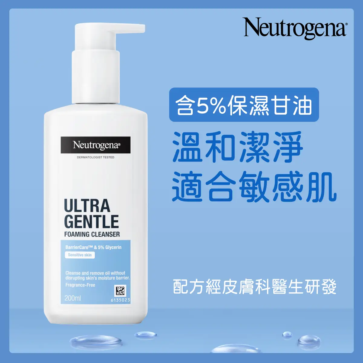 Neutrogena露得清極緻溫和泡沫潔面乳 200毫升