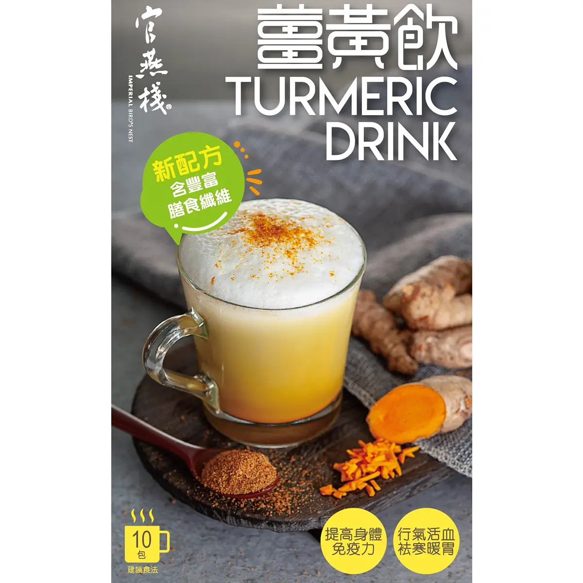 Imperial Bird's Nest Tumeric Drink 10 Packs