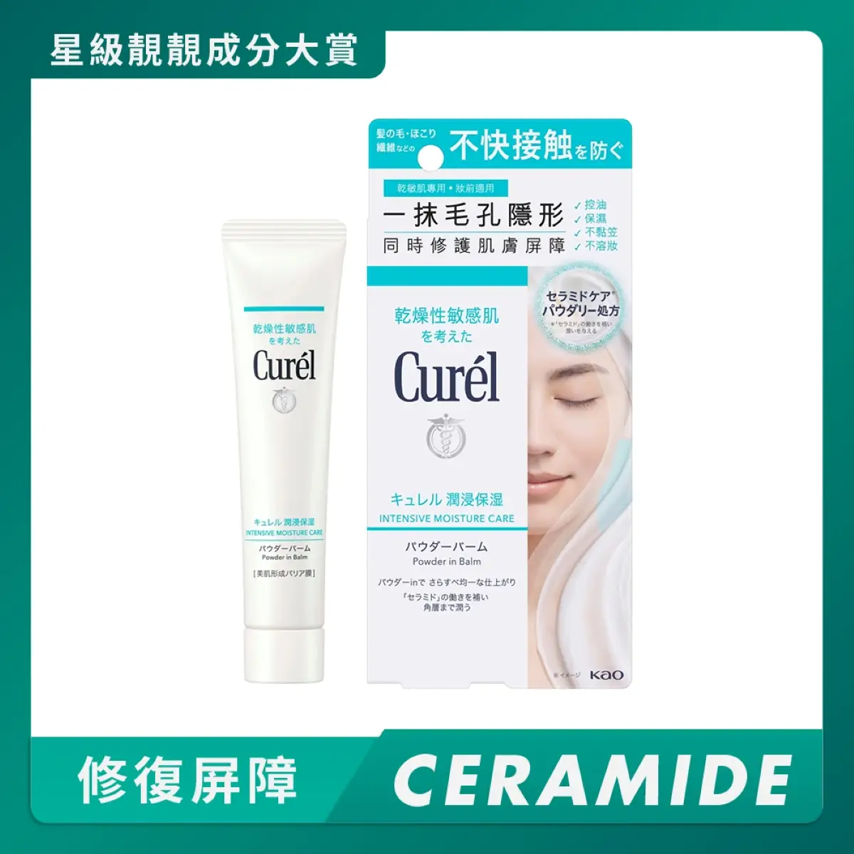CUREL 控油保濕毛孔細緻底霜