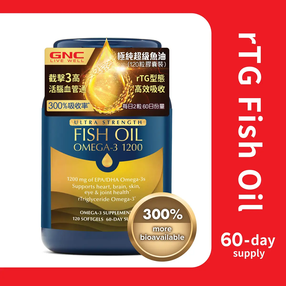 GNC Ultra Strength rTG Fish Oil 120pcs