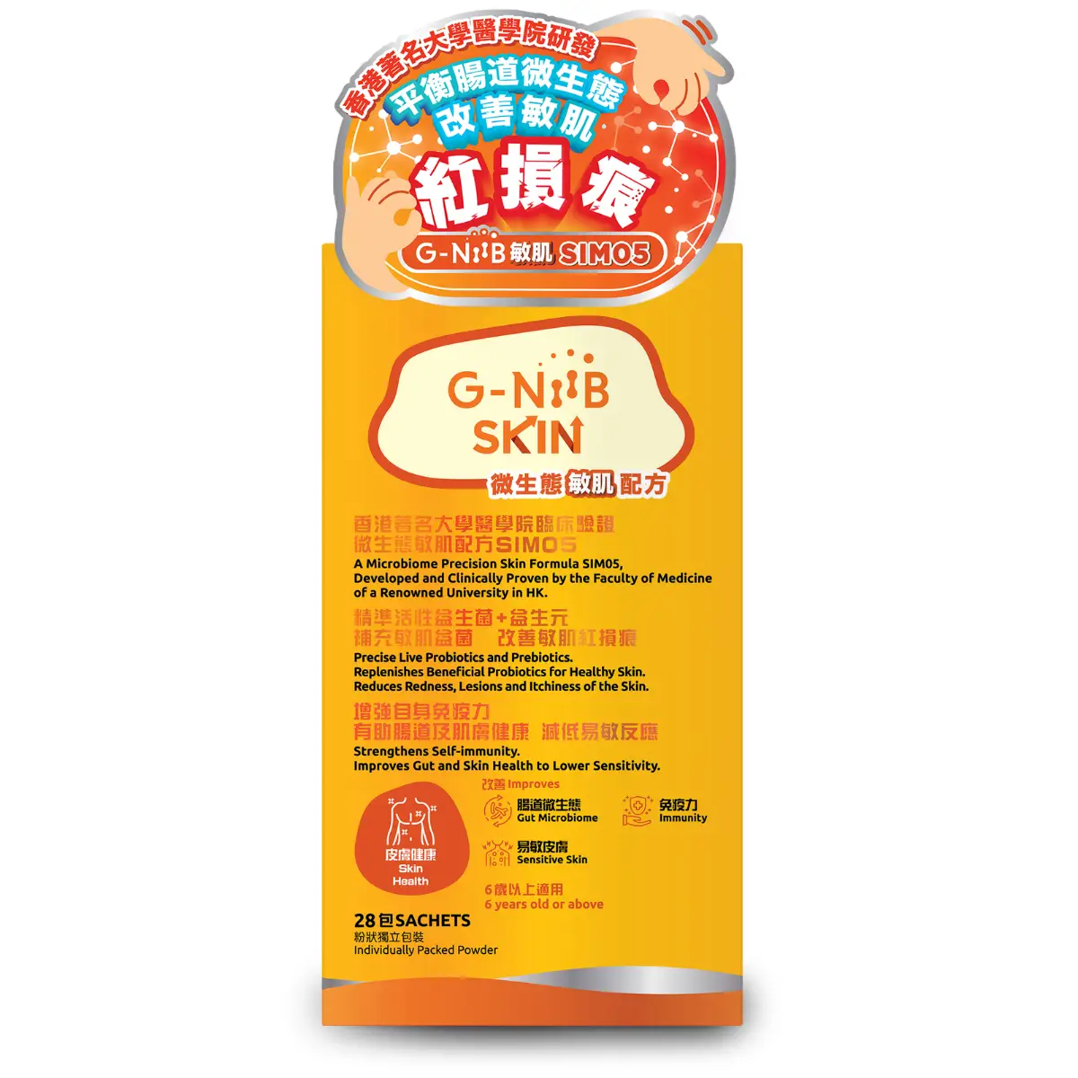 G-NIIB微生態敏肌配方28包