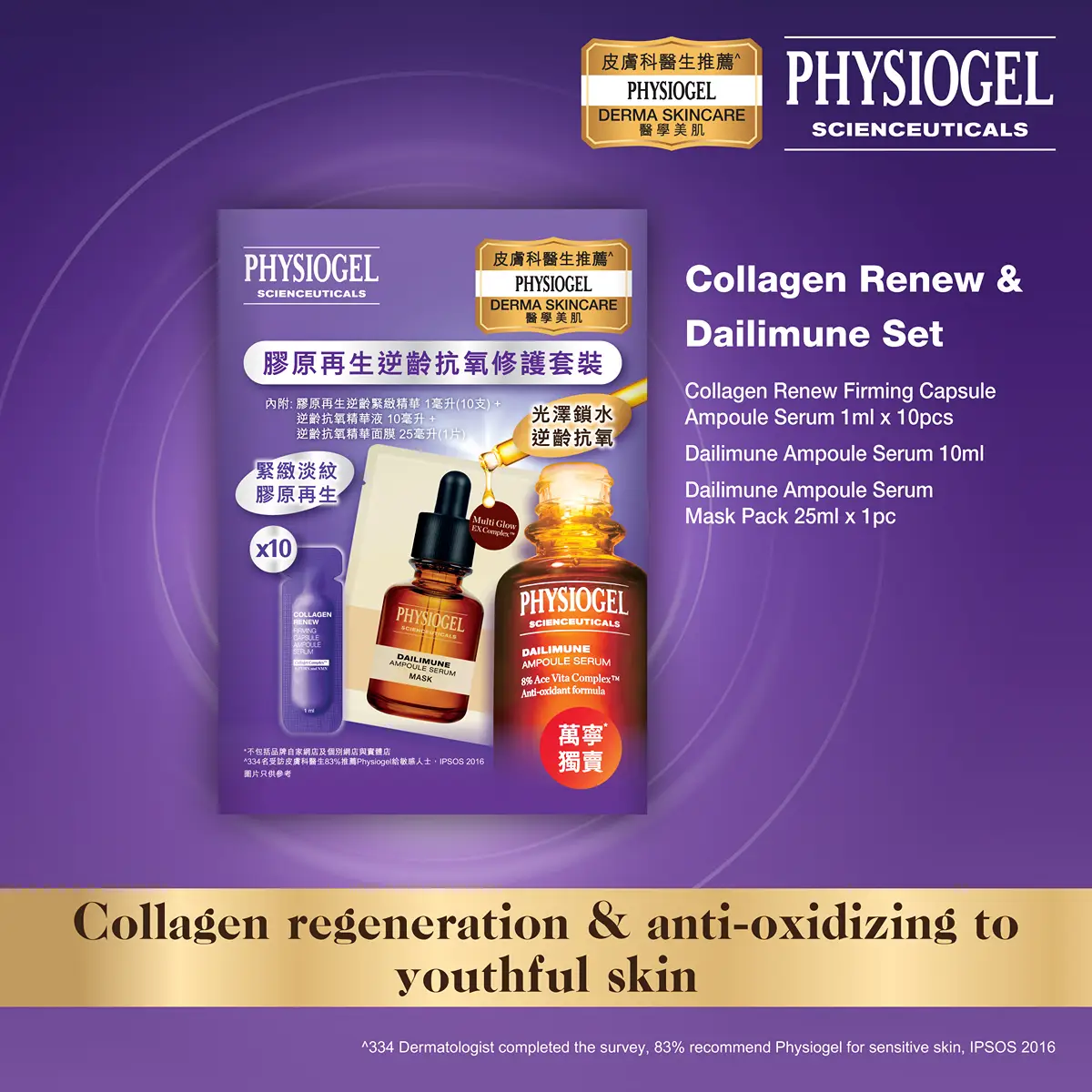 Physiogel Scienceuticals Collagen Renew & Dailimune Set 1 Set