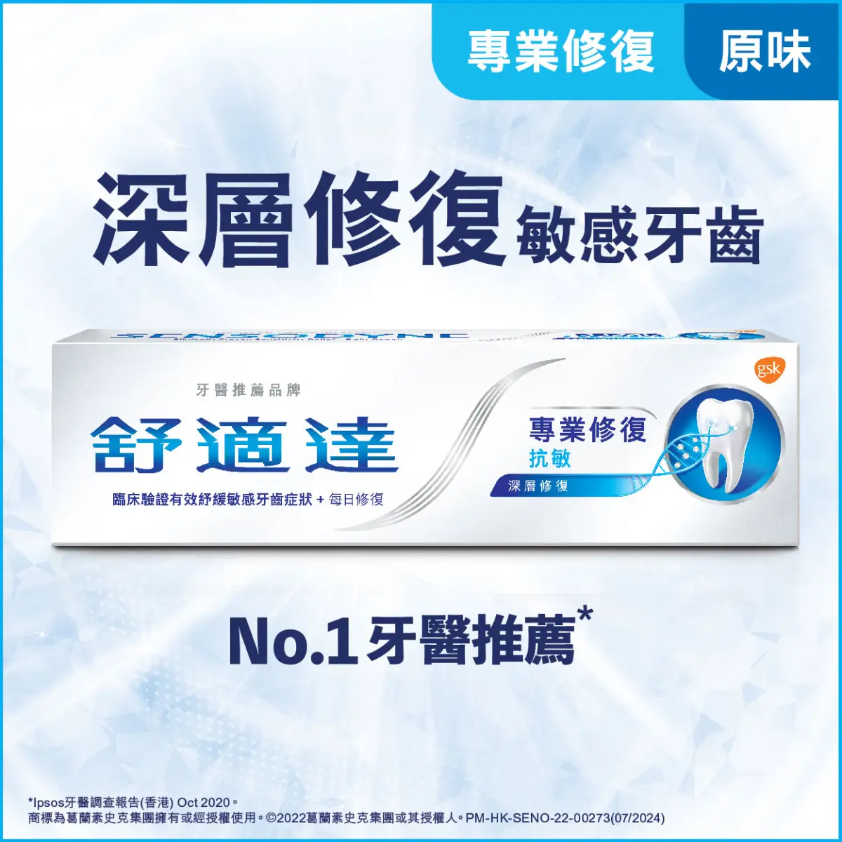 舒適達專業修復抗敏牙膏100克