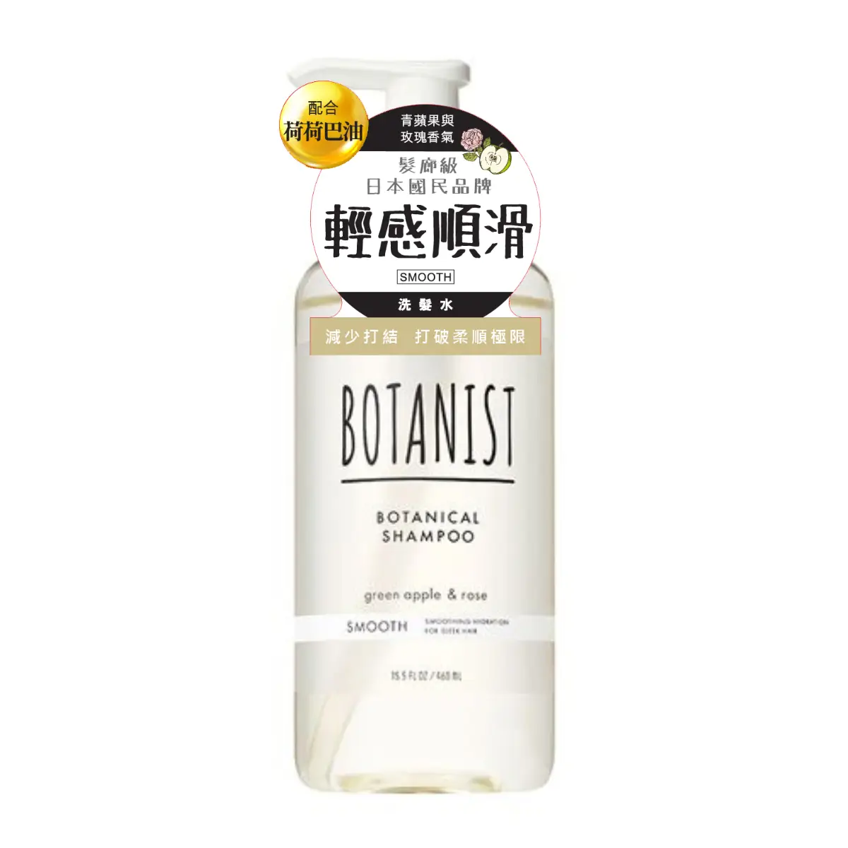 Botanist順滑飄逸植物性洗頭水 460毫升