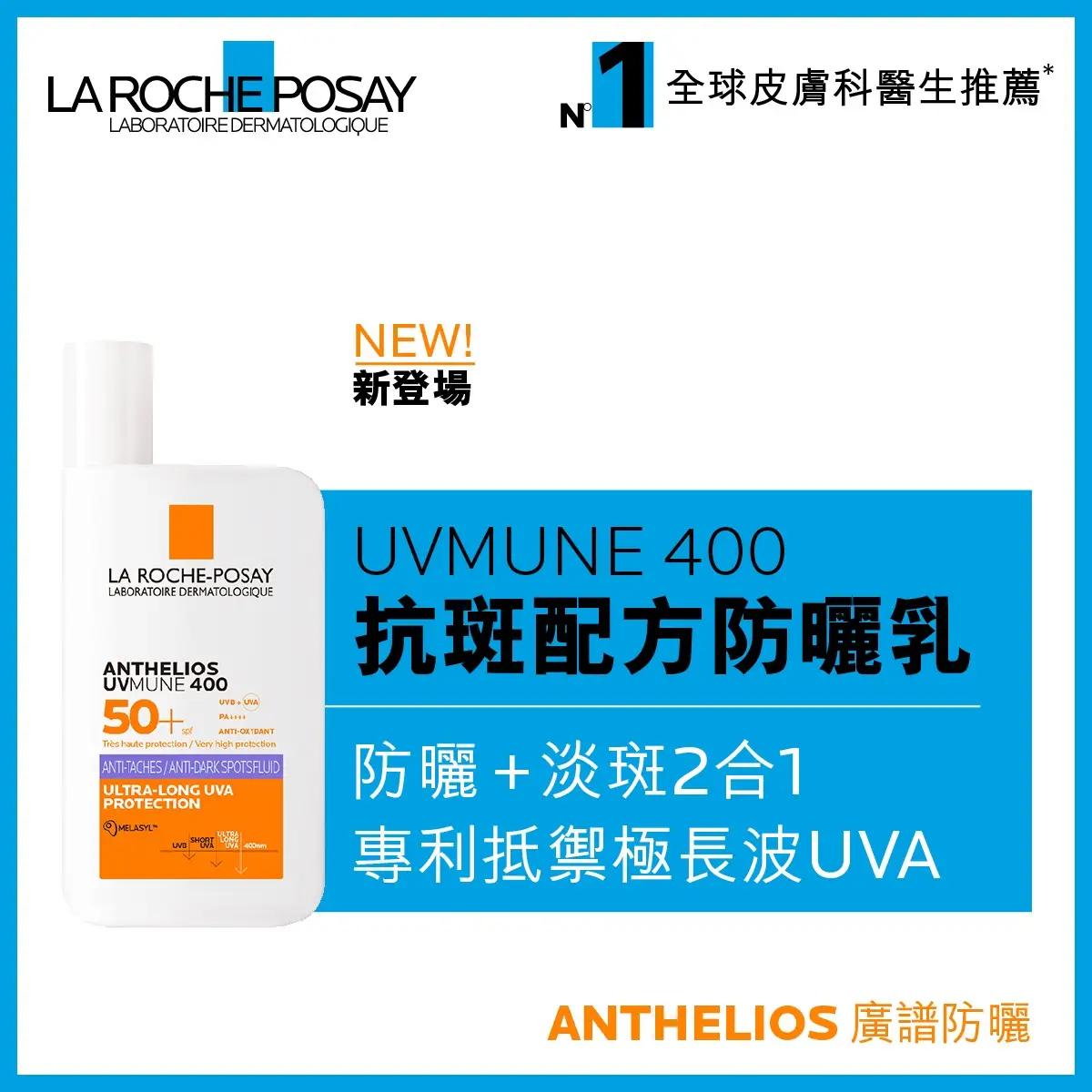 La Roche-Posay Anthelios UVMUNE 400 Anti-Dark Spots Fluid 50ml