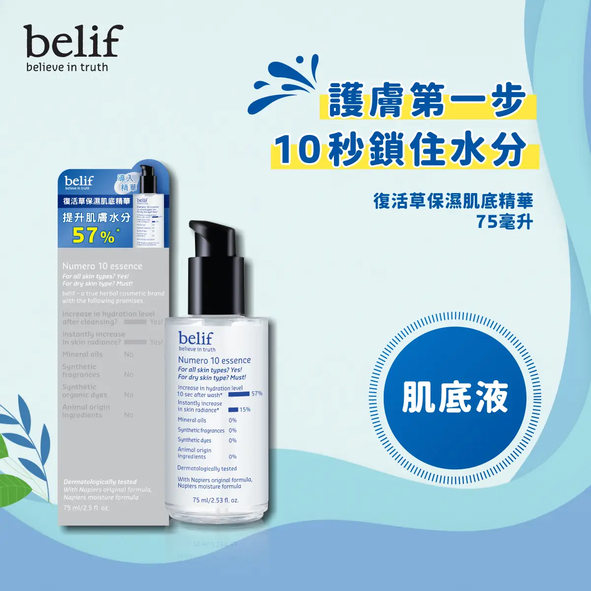 belif Numero 10 Essence 75ml