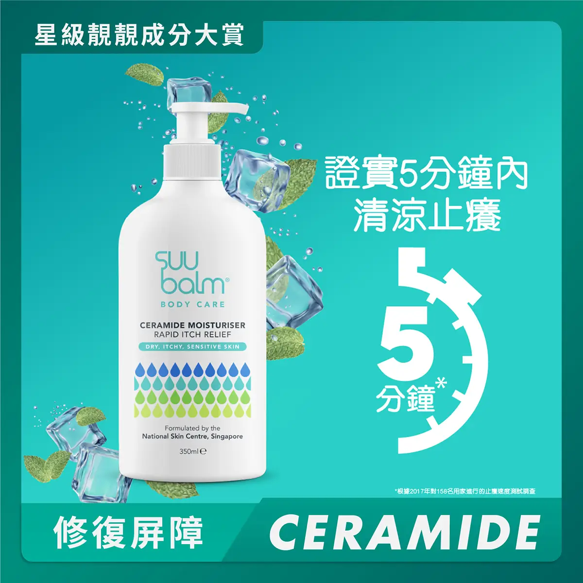 Suu Balm Body Care Ceramide Moisturiser Rapid Itch Relief 350ml