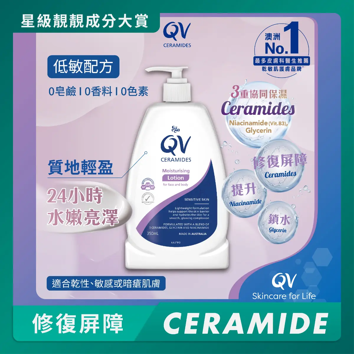 QV Ceramides Moisturising Lotion 350ml