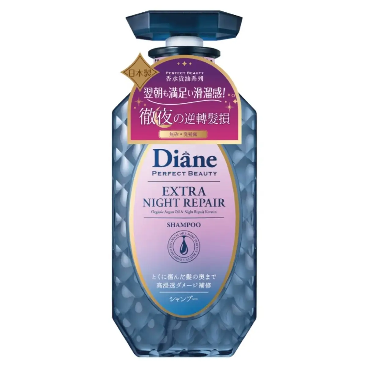 DIANE香水貴油夜間修復洗髮露