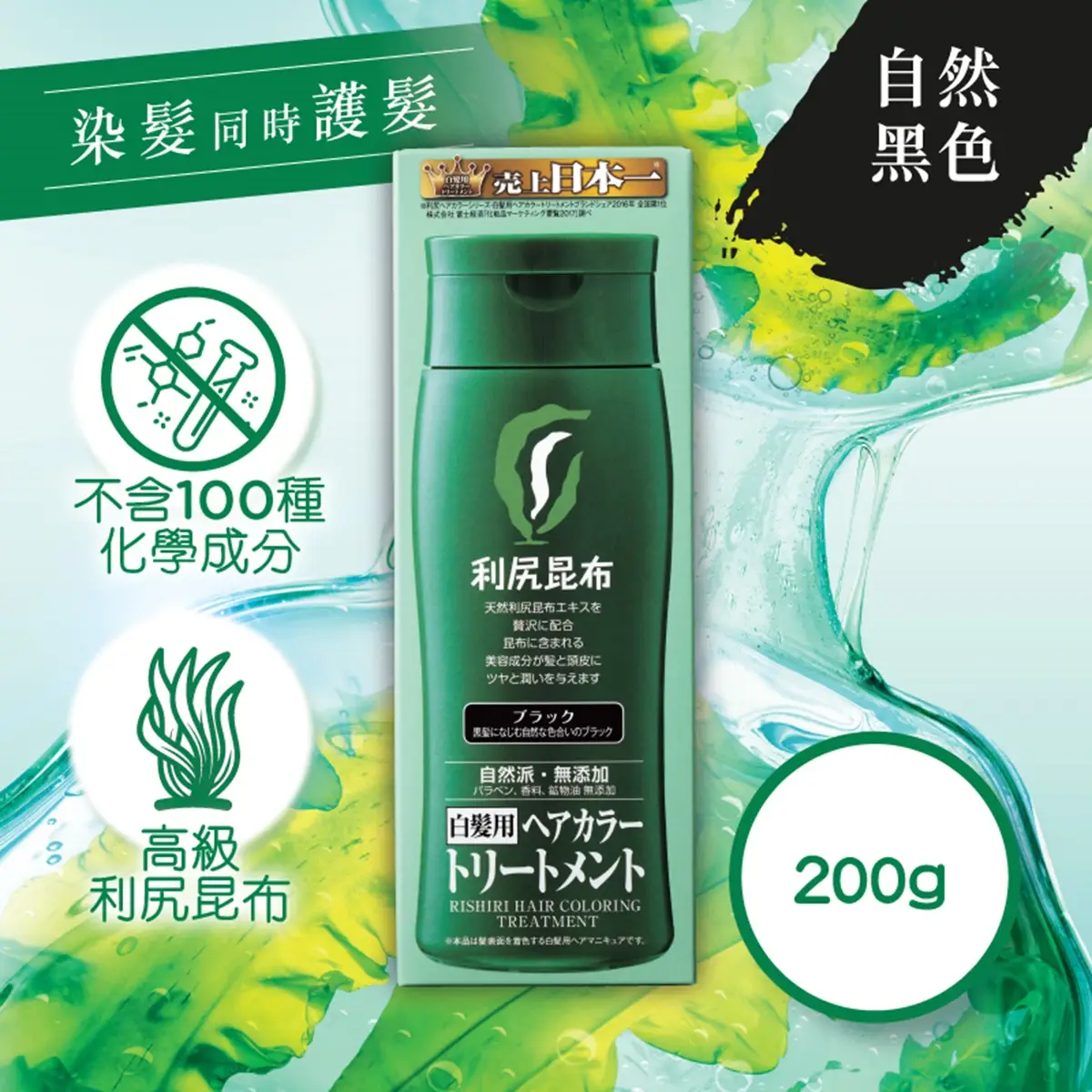 Pyuru Rishiri Hair Coloring Treatment (Black) 200g