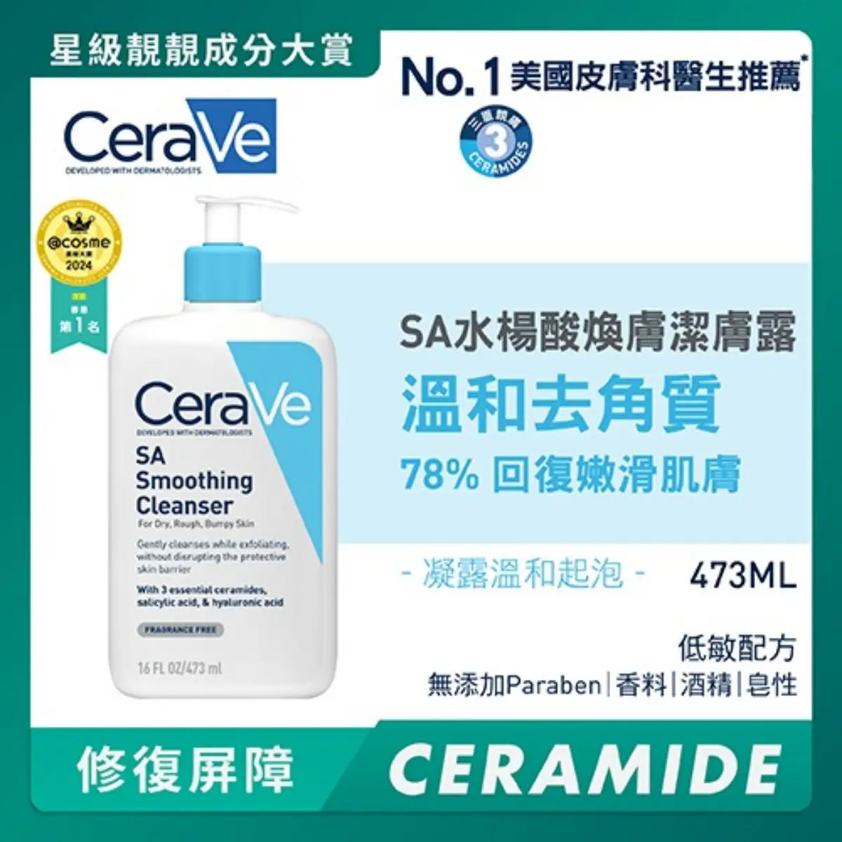 CeraVe SA Smoothing Cleanser 473ml