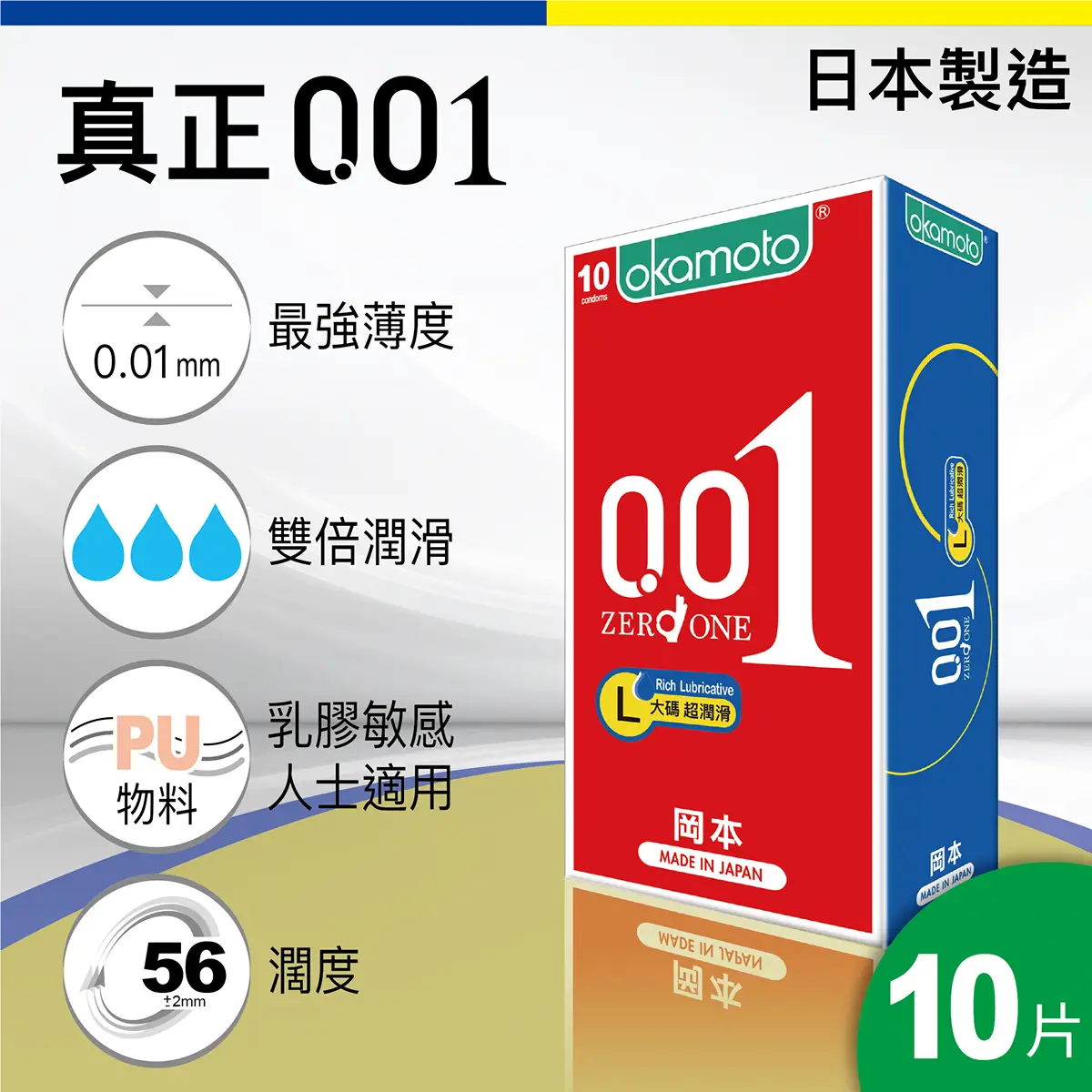 Okamoto 0.01 Rich Lubricative (L size) 10pcs