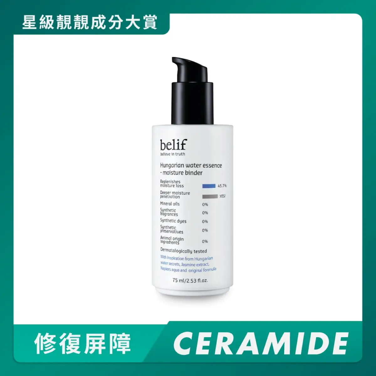 belif Hungarian Water Essence - Moisture Binder 75ml
