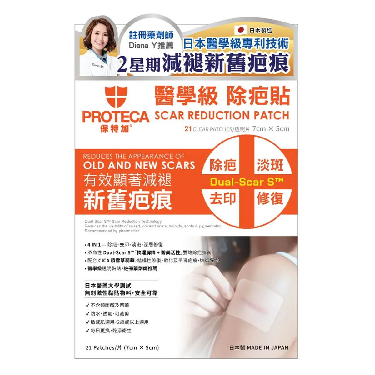Proteca Scar Reduction Patch (7cm x 5cm) 21pcs