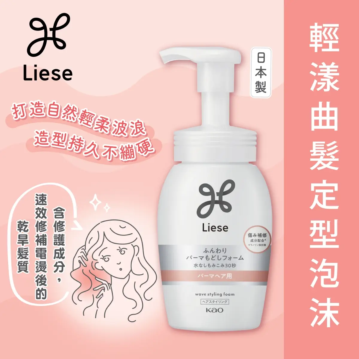 Liese Basic Styling Foam 200ml