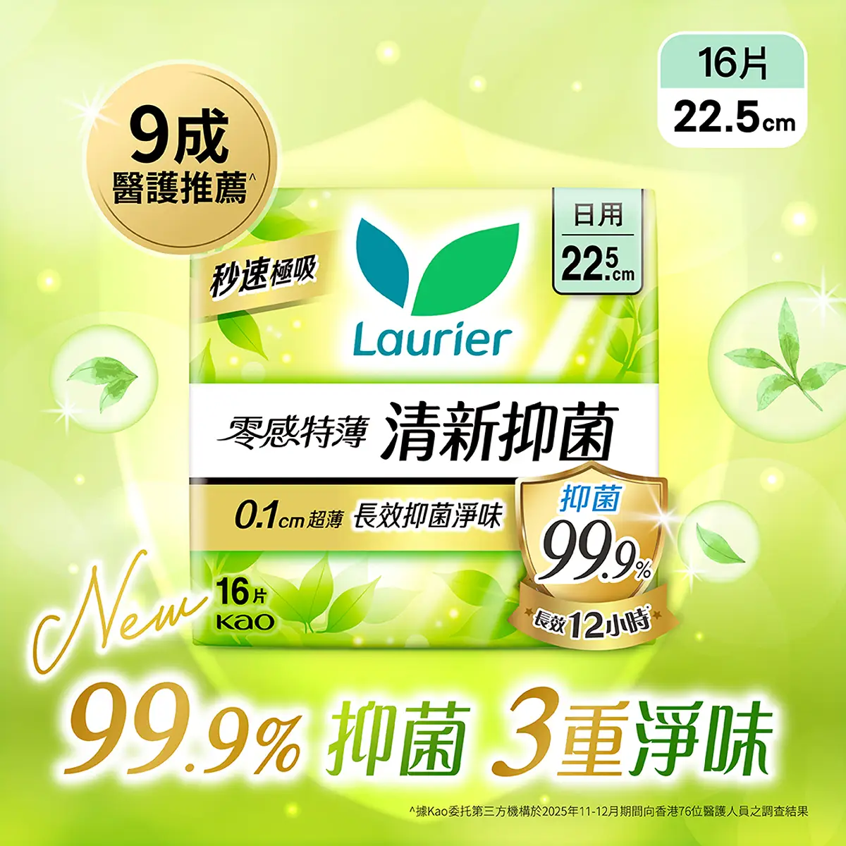 Laurier Super Slim Guard Antibacterial (22.5cm) 16pcs