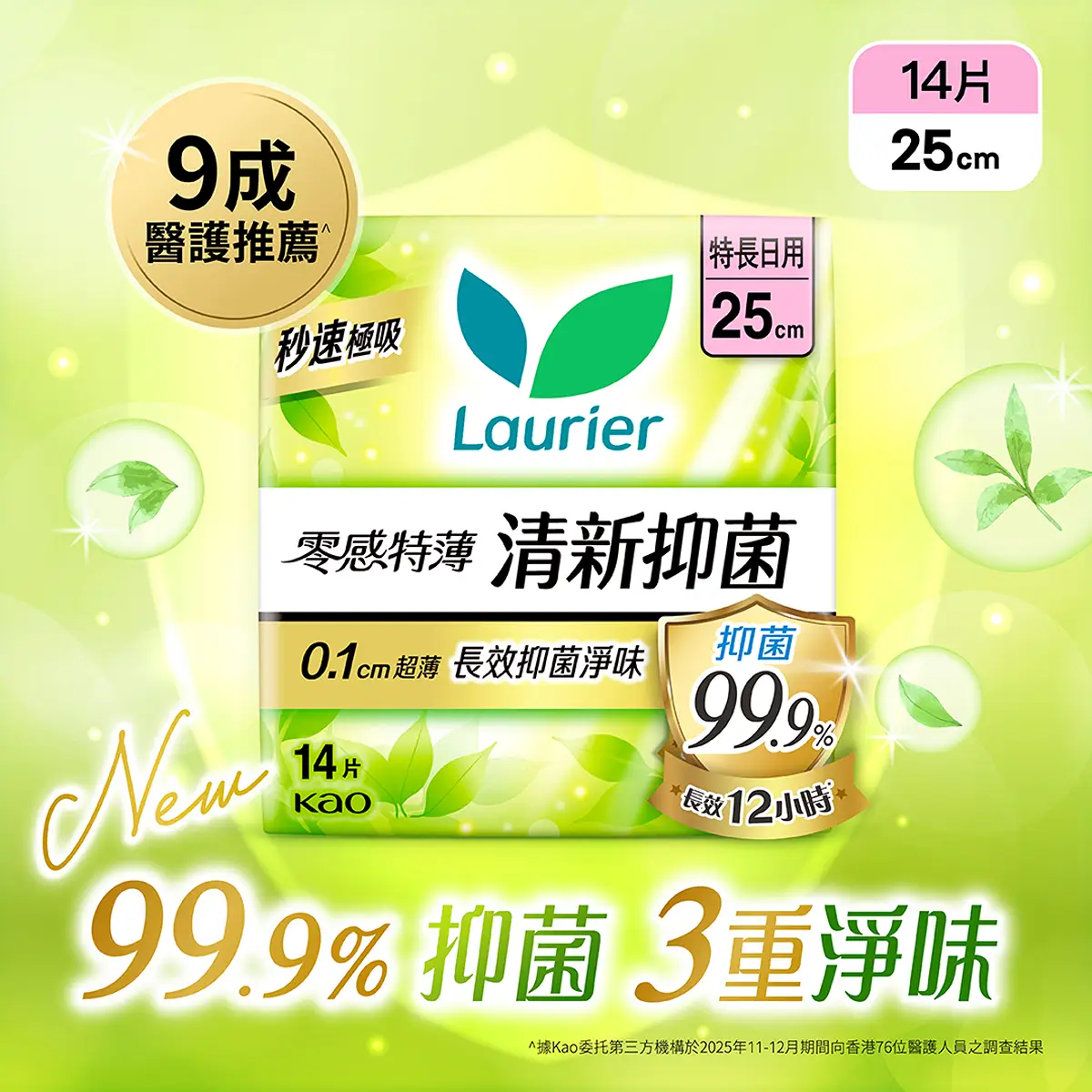 Laurier Super Slim Guard Antibacterial (25cm) 14pcs