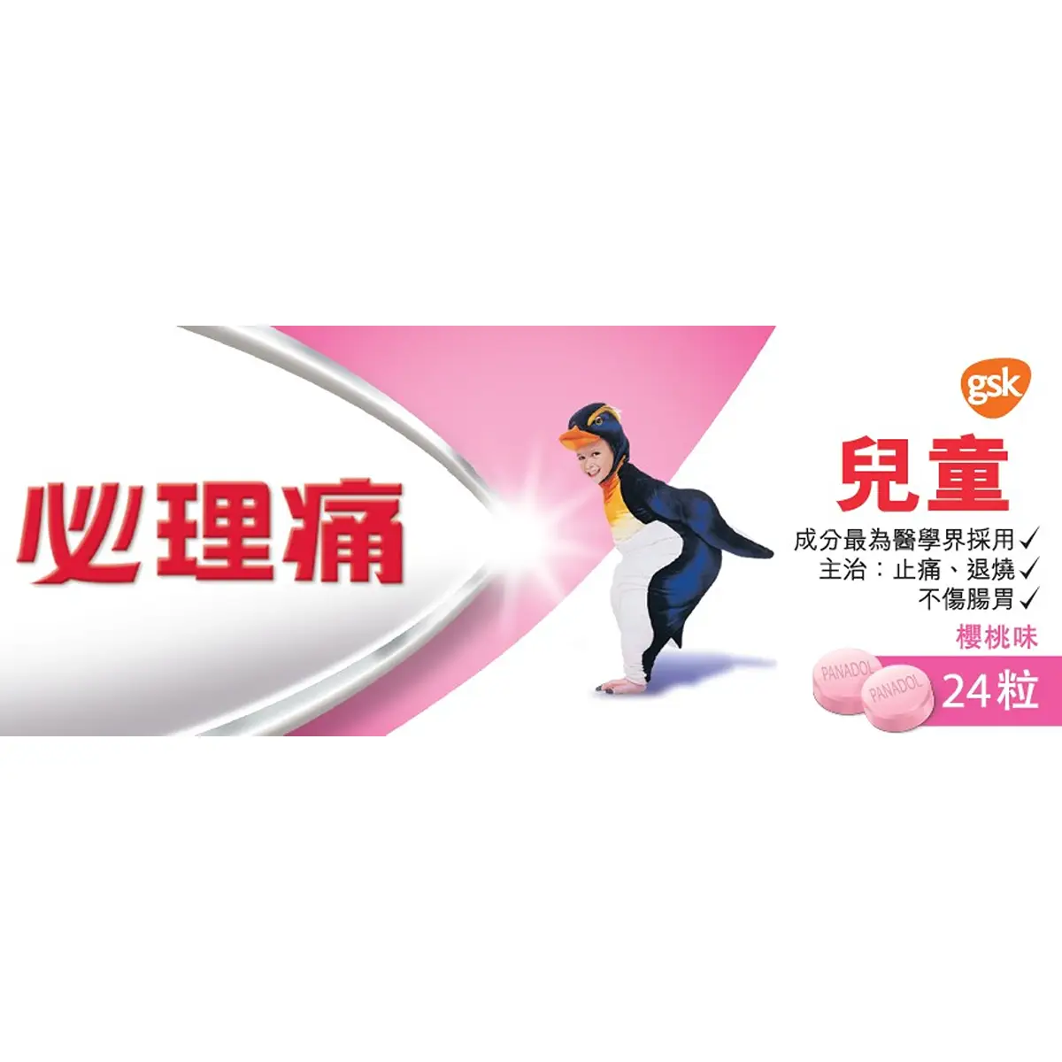 Panadol Children Chewable 24pcs