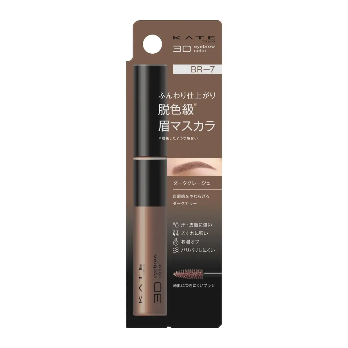 Kate 3D Eyebrow Color Z BR-7 (Dark Greige) 6.3g